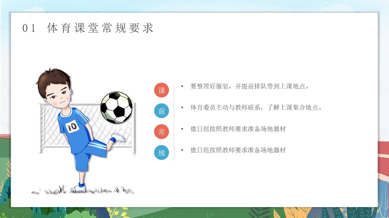 开学系列 (10).pptx